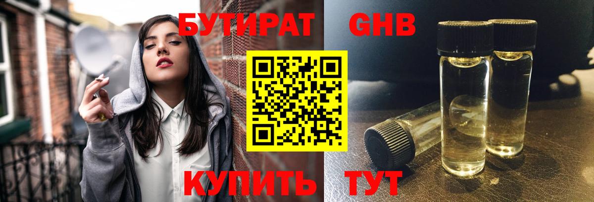 Бутират  Бутират жидкий экстази  Вход с VPN  Учалы 