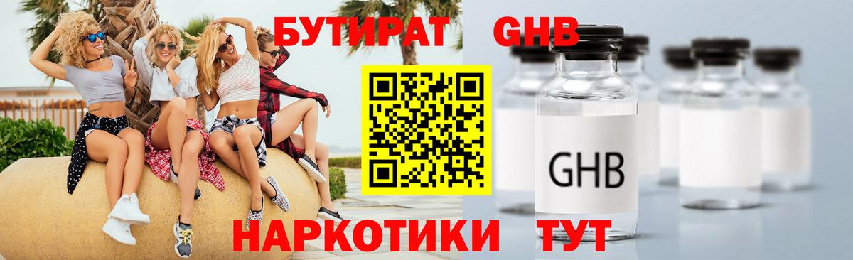 Бутират BDO 33% Учалы