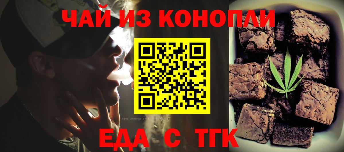 Учалы  Печенье с ТГК конопля  Вход с VPN 
