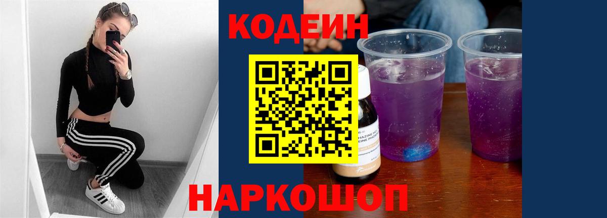 Кодеин напиток Lean (лин)  Codein Purple Drank  Вход с VPN  Учалы 