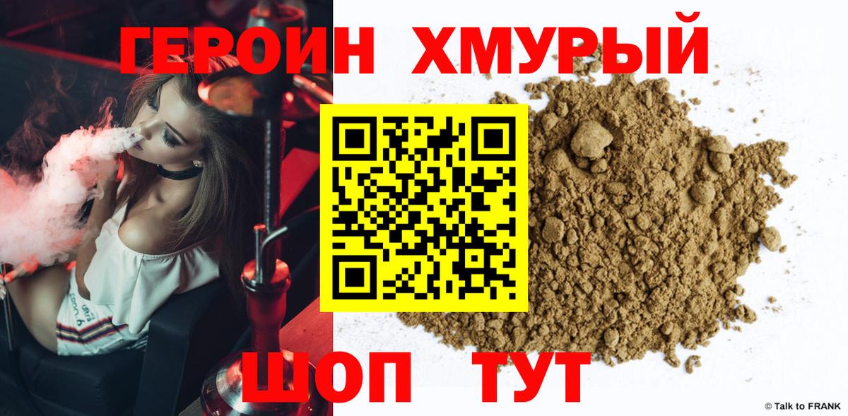 ГЕРОИН герыч Учалы
