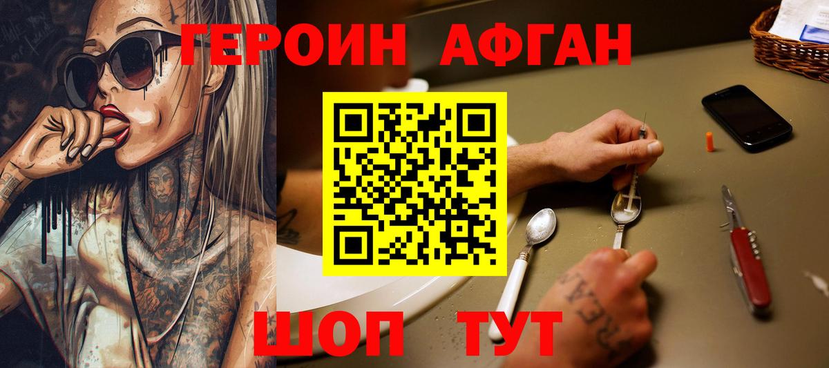 Героин Афган  Вход с VPN  Учалы 