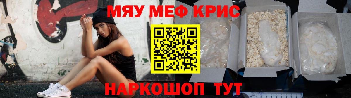 Мефедрон кристаллы Учалы
